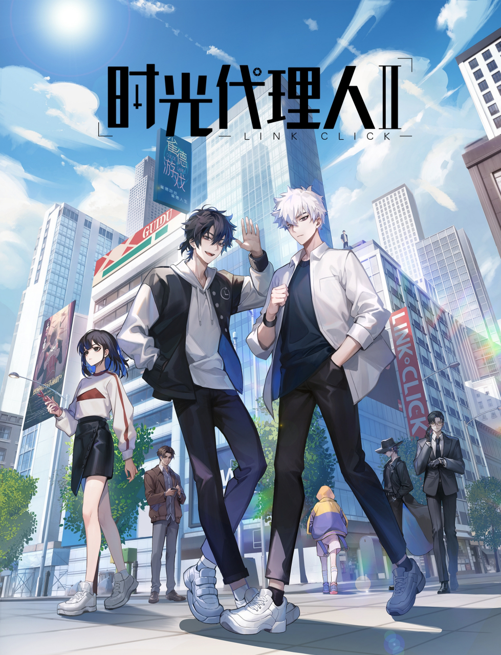 时光代理人#  #时光代理人2开播