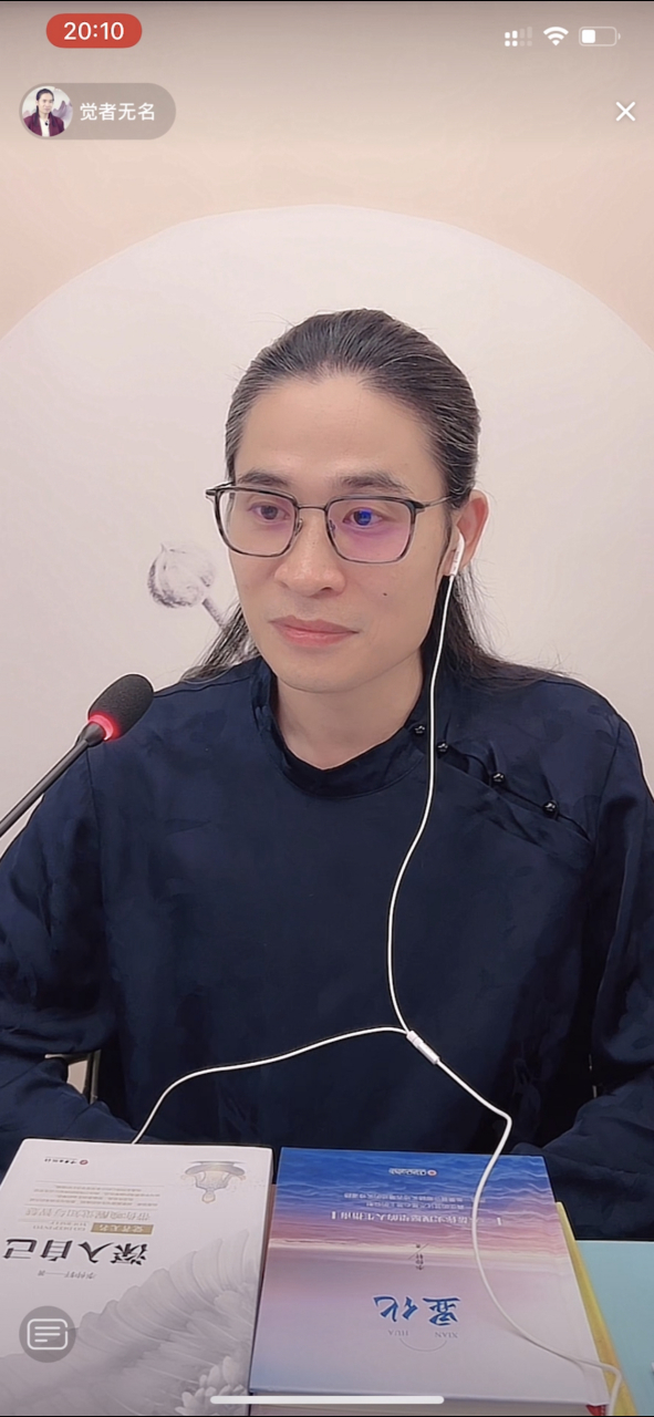 觉者无名李仲轩 #觉者无名李仲轩直播# #觉者无名李仲轩书籍# #觉者