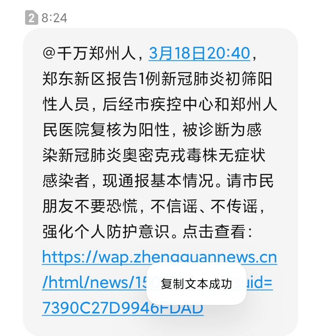 郑东新区报告1例新冠肺炎初筛阳性人员 @千万郑州人,3月18日20:40,郑
