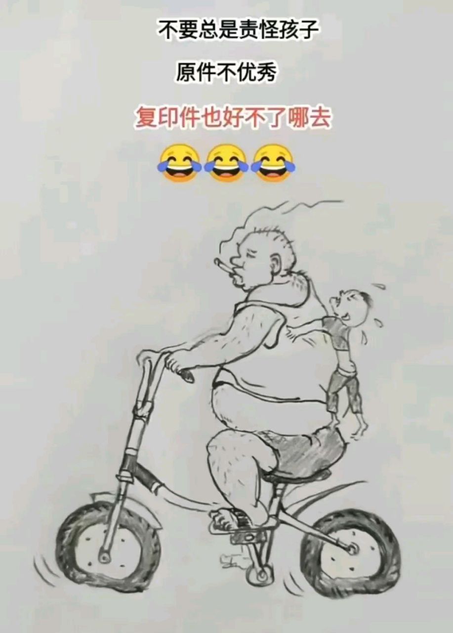 不要总责怪孩子,原件不优秀,复印件也好不了哪去!