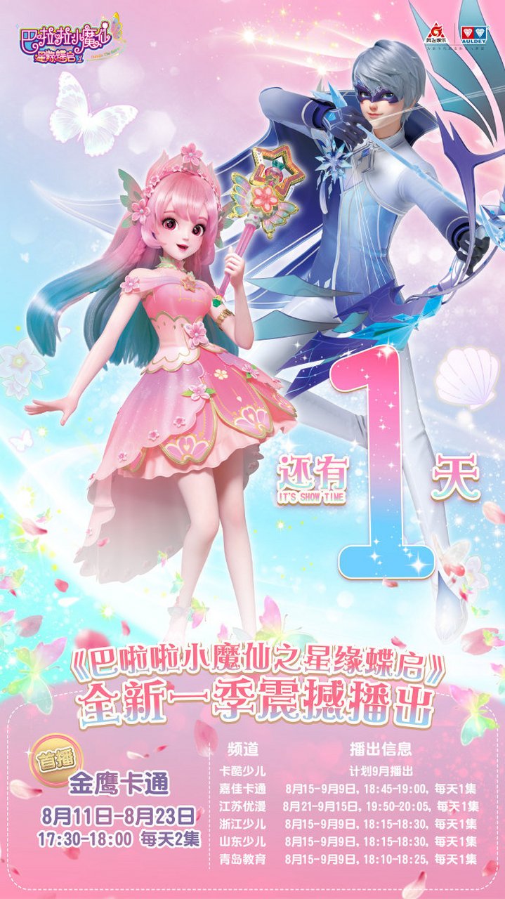 明晚17:30 金鹰卡通首播 !优酷少儿, 芒果tv同步上线!