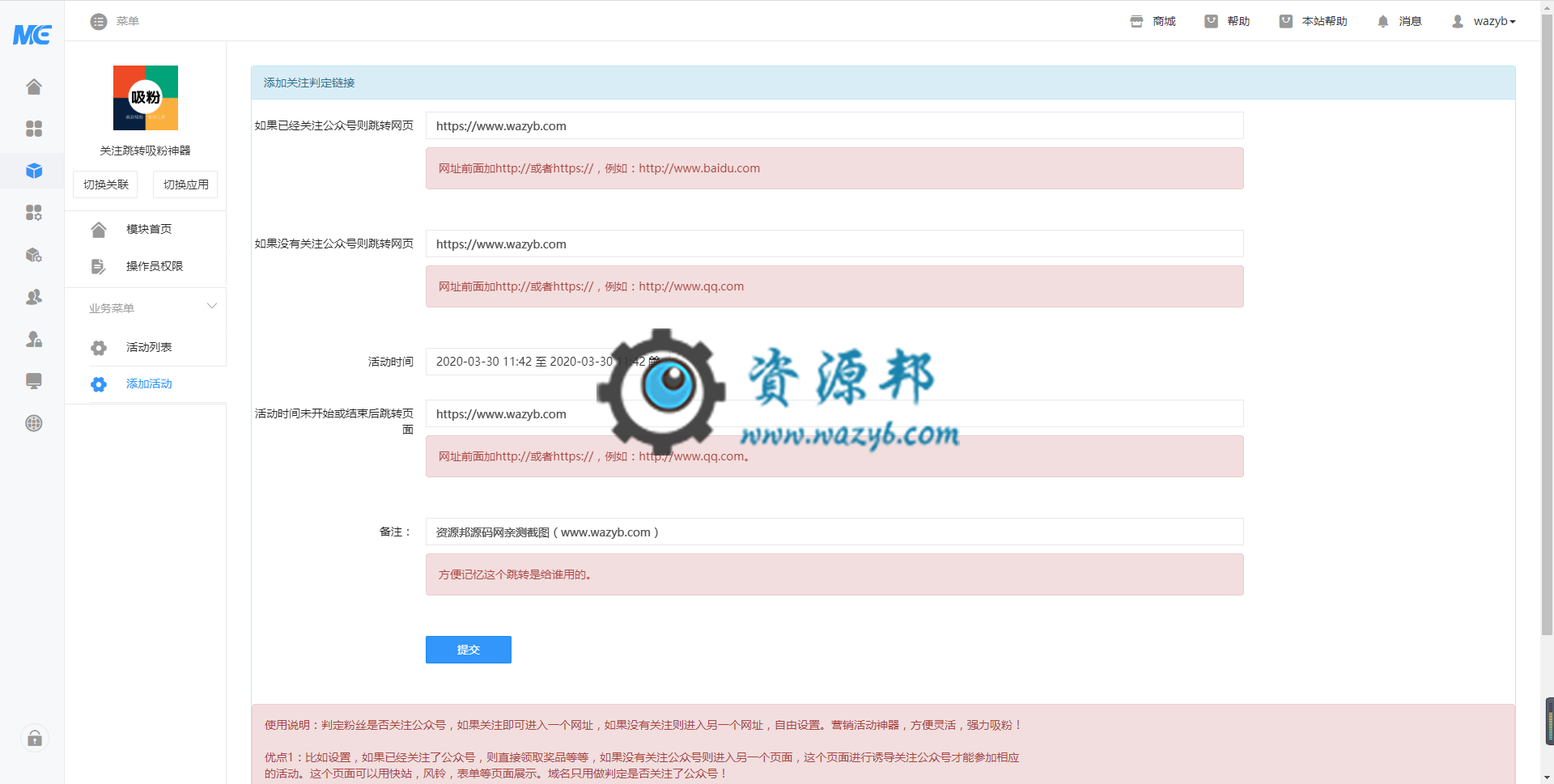 【公众号应用】关注跳转吸粉神器V1.4.7正版源码打包,优化跳转方式,增强关注准确率插图1 【公众号应用】关注跳转吸粉神器V1.4.7正版源码打包,优化跳转方式,增强关注准确率插图1