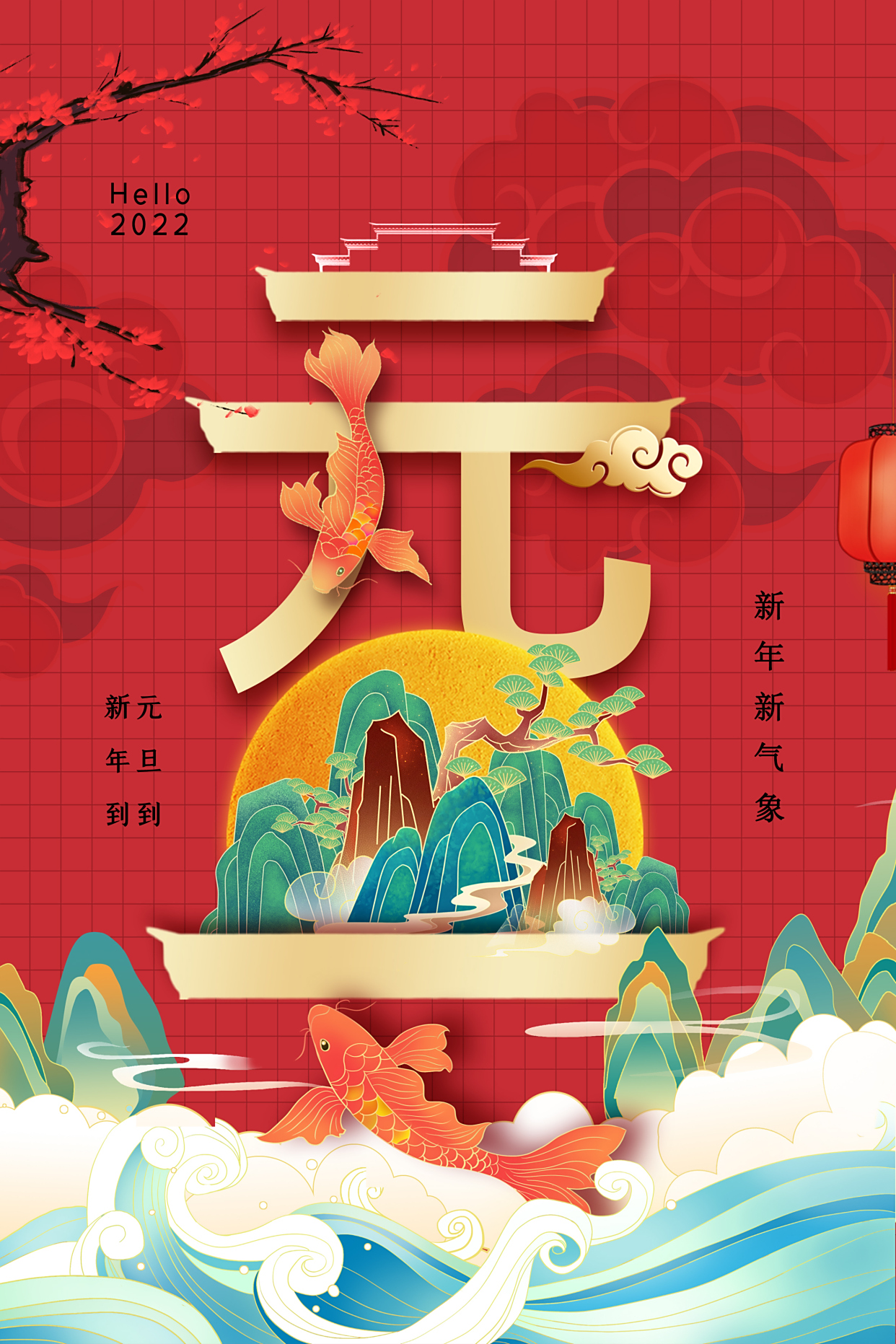 2022年元旦发朋友圈的图片