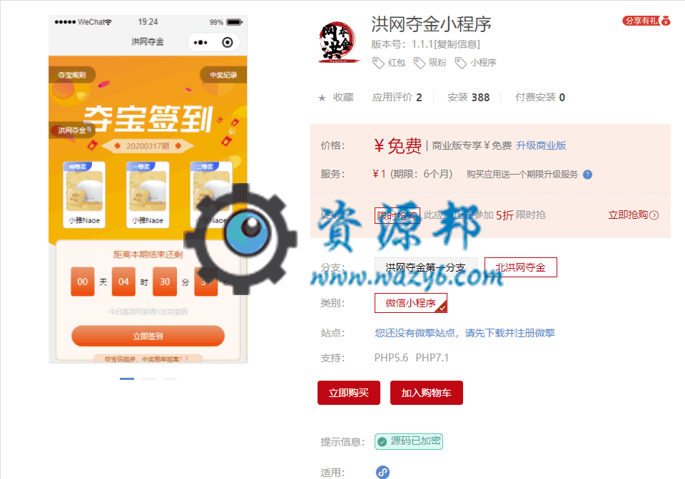 【微信小程序】洪网夺金小程序V1.1.1安装包+小程序前端，修复抽奖部分数据渲染插图1