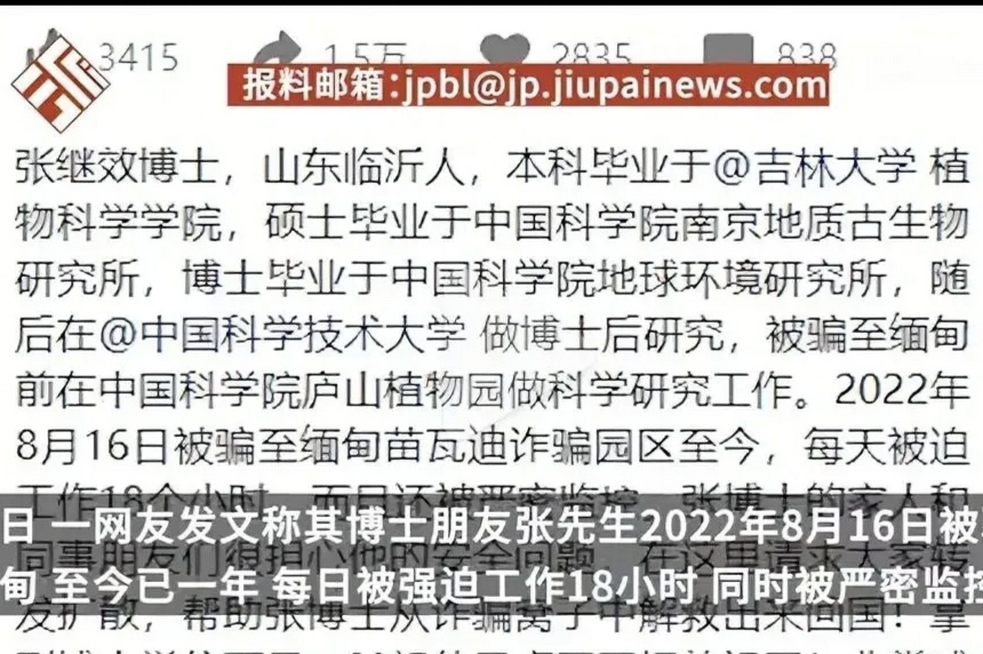 路子太野了,中科院博士被骗缅甸妙瓦底园区一年整,每天强迫工作18小时