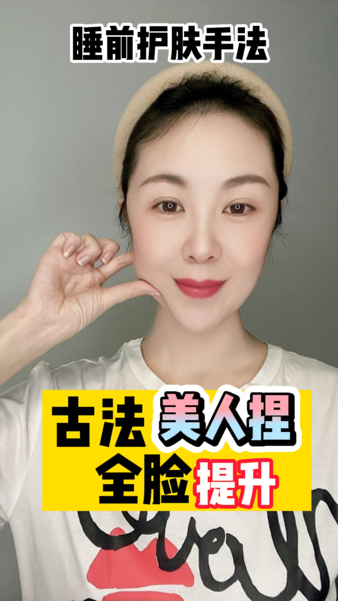 古法美人捏提升紧致下巴