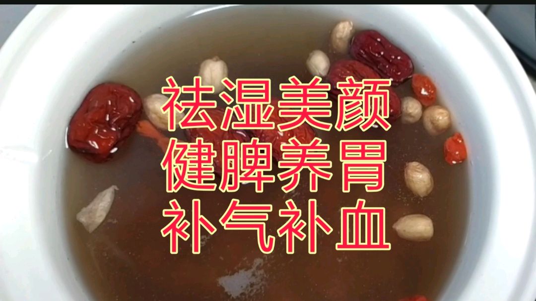 夏天湿气重,分享一款祛湿美颜养生粥,营养好喝,一起做起来吧