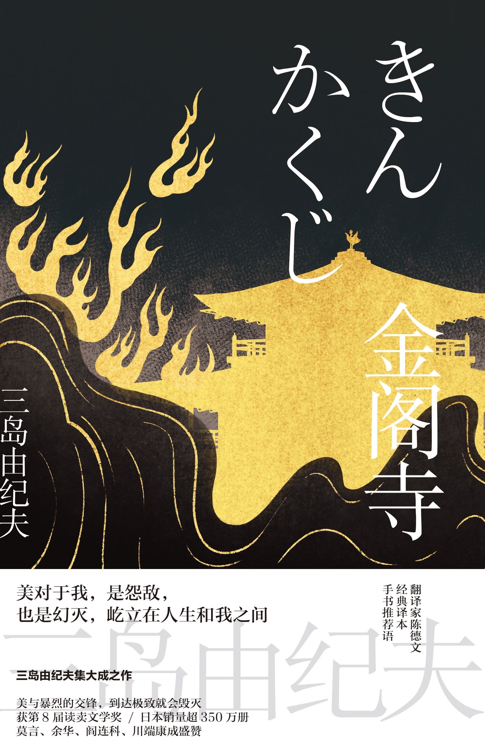 每日解说一本书之《金阁寺》