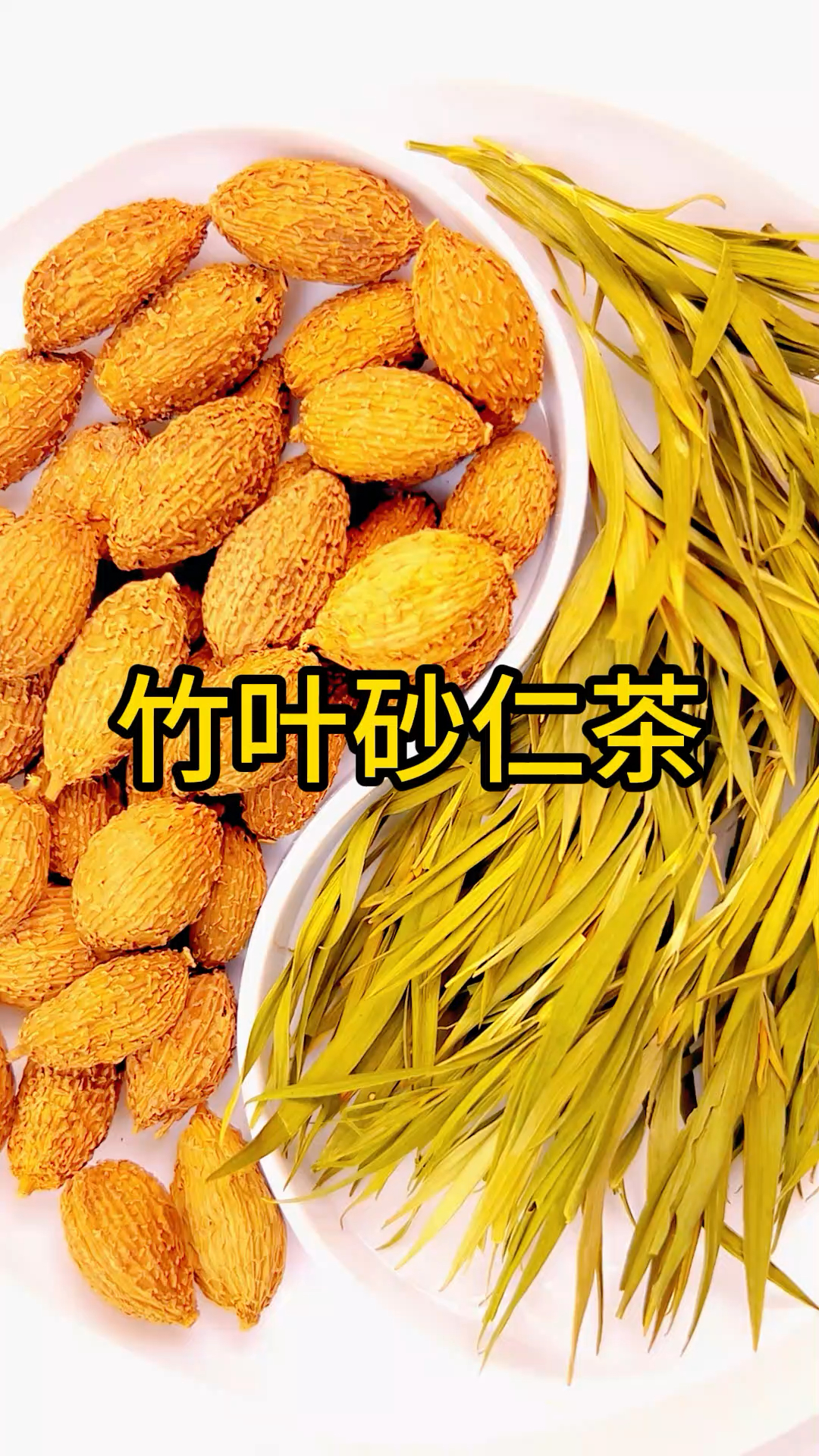 评论区见!#竹叶砂仁茶#三角包茶