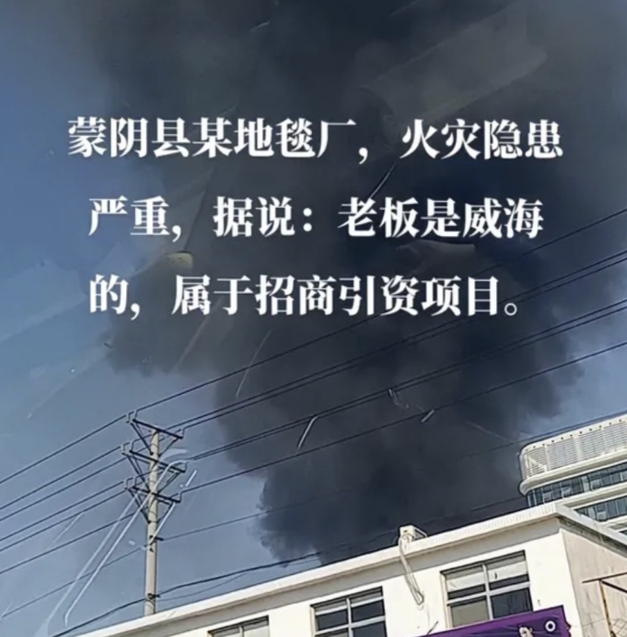 临沂市蒙阴县一厂房发生大火