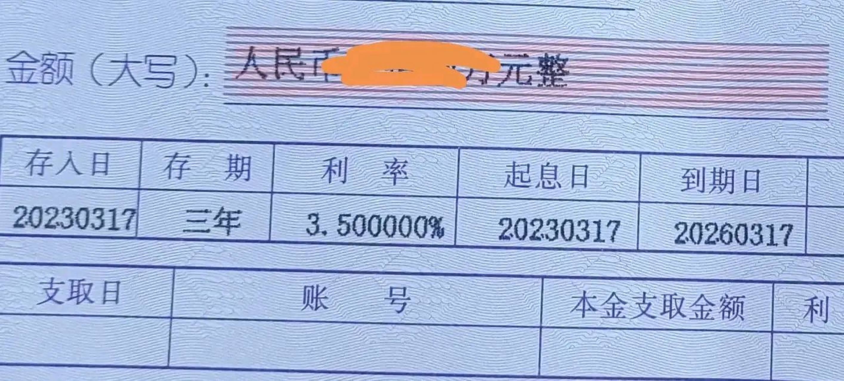 妈妈的救赎  今天存了一张大额存单,利率是3.