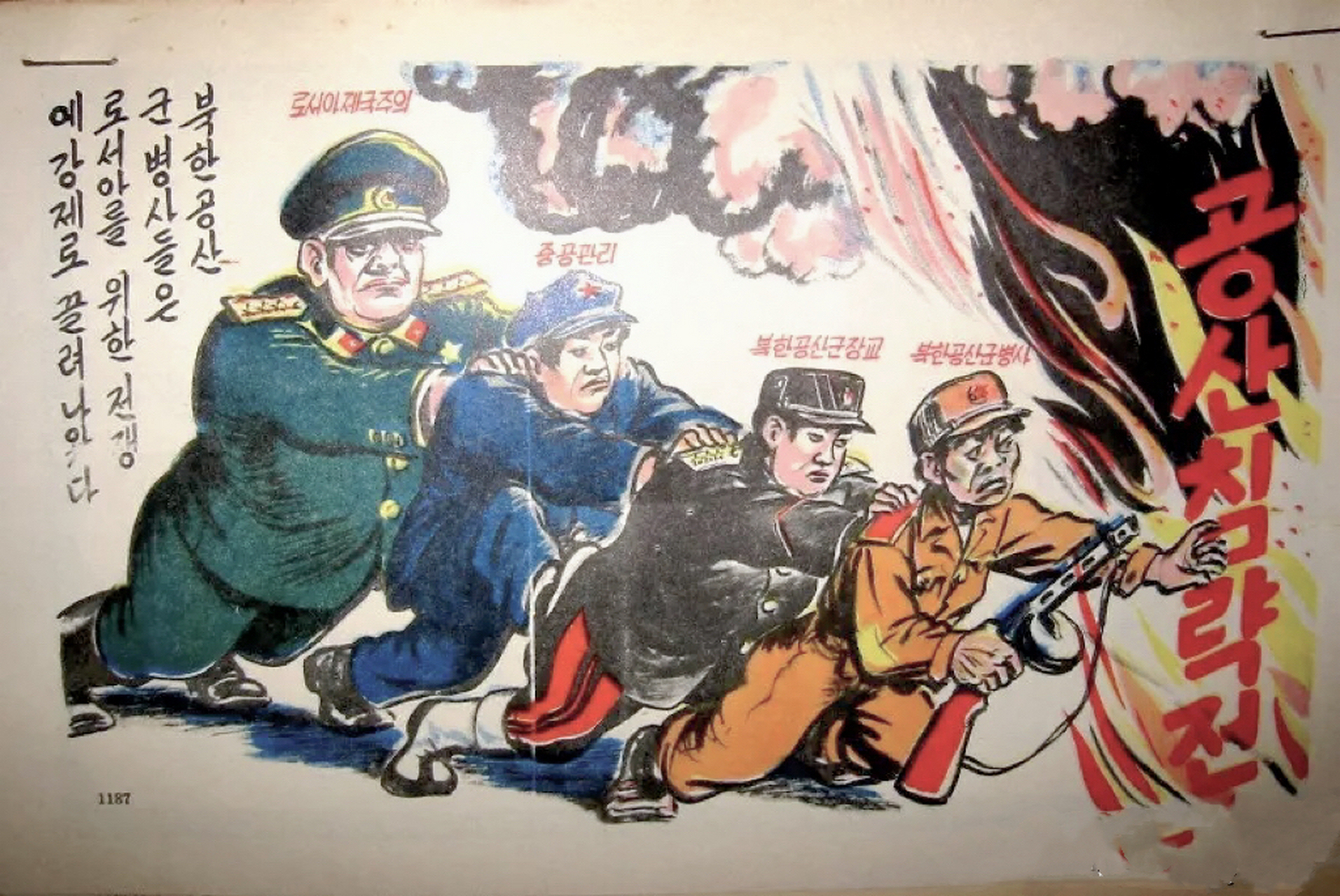 这张照片是朝鲜战争期间,美国的反共宣传单.