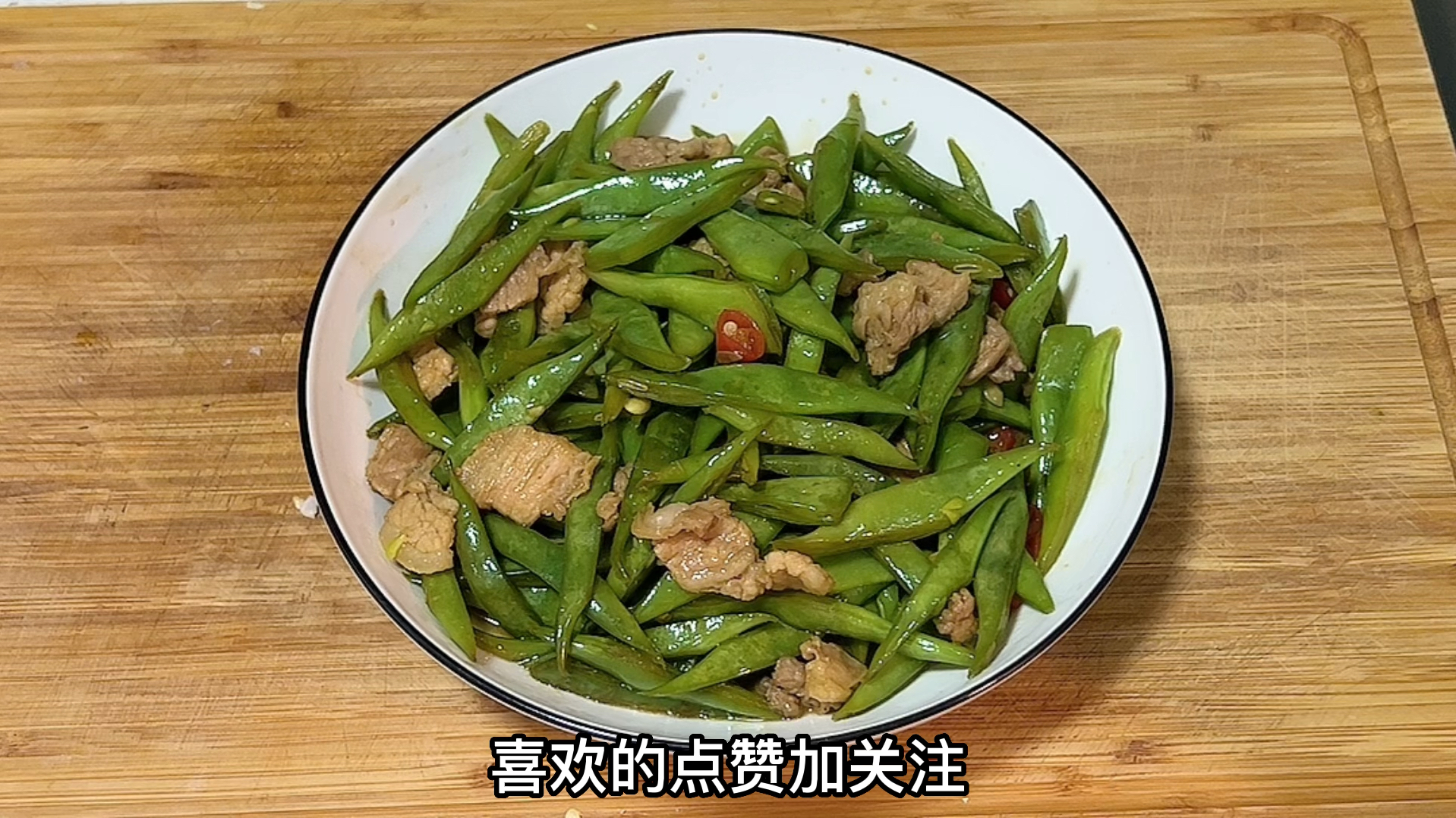 扁豆家常做法,不需要太复杂的程序,一样可以做出来不一样的味道