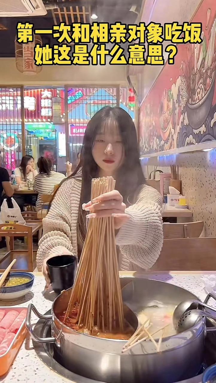 网恋对象奔现,第一次见面吃火锅她这是什么意思?