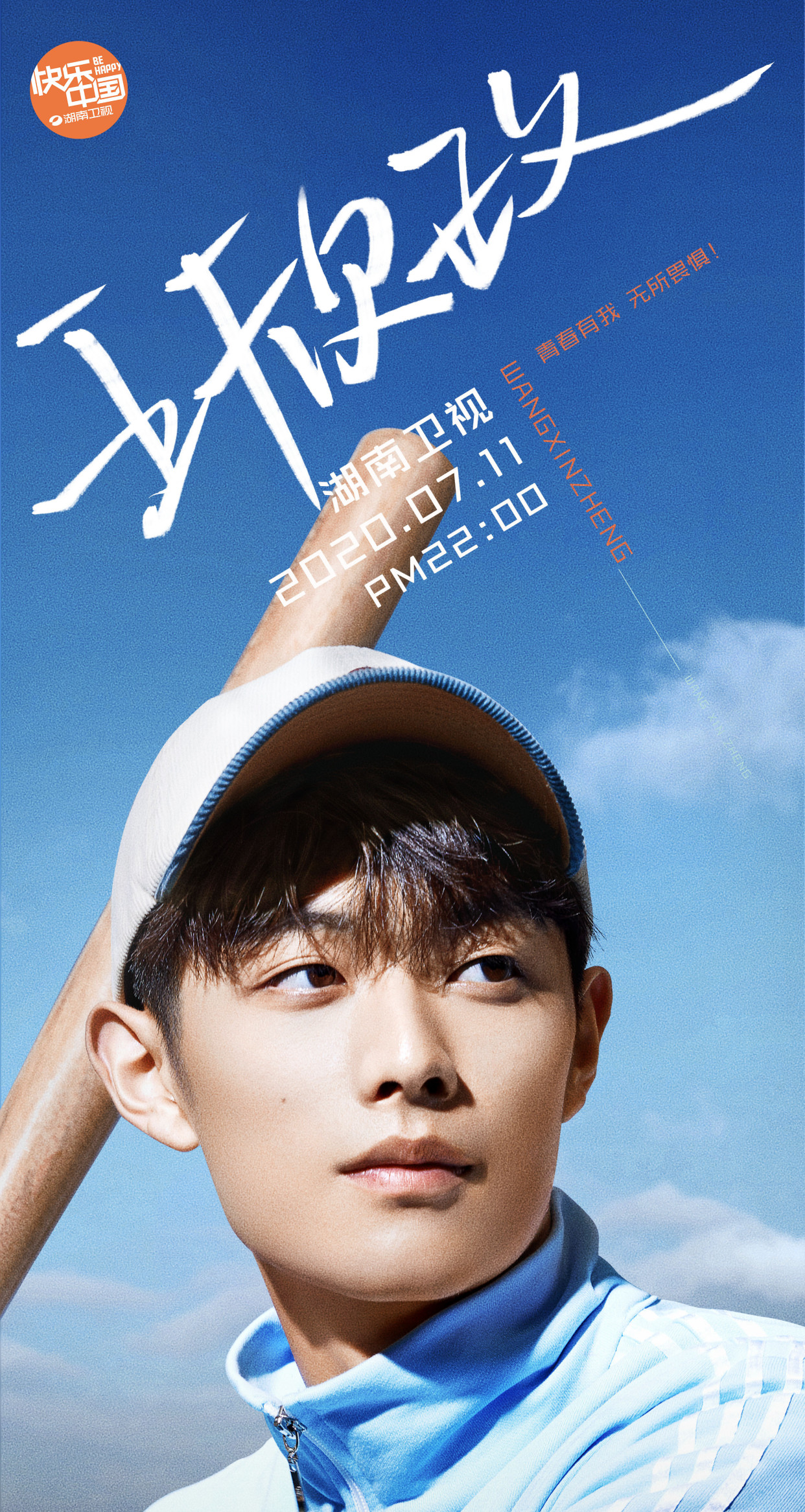 《运动吧少年》发布敏捷赛区少年海报,7月11日场上见!