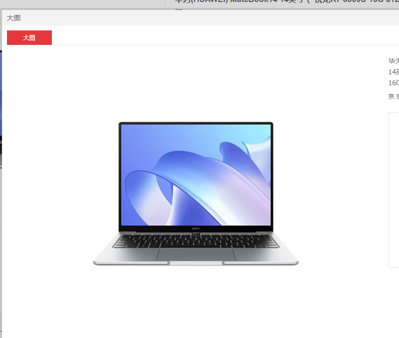 评测区别华为matebook14和联想联小新pro14哪个好?
