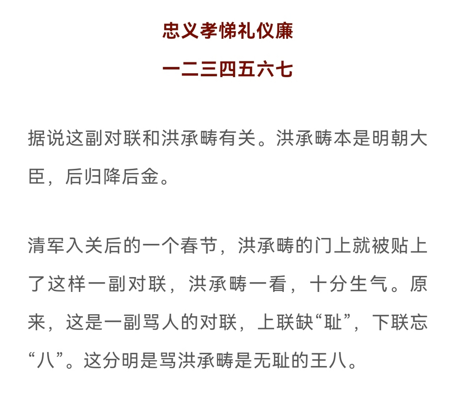 九副经典对联,说不尽的妙趣故事