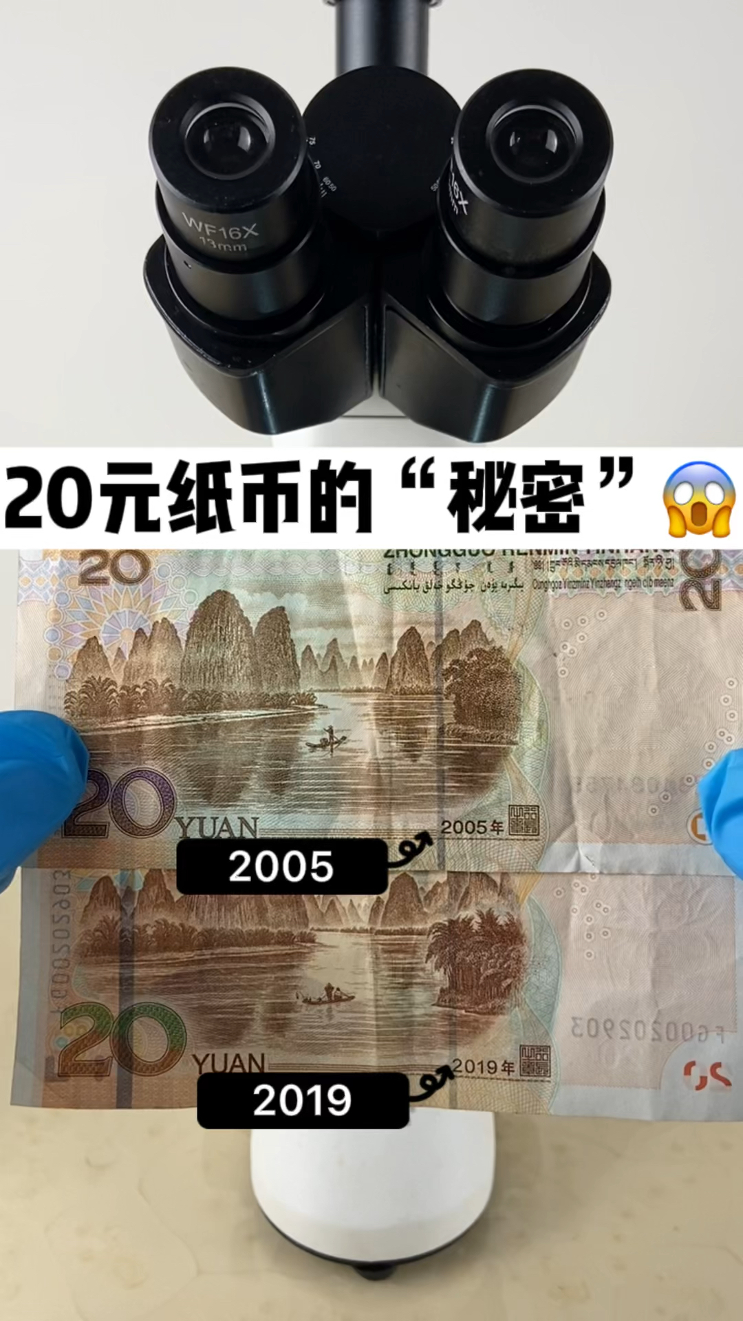 新旧20元纸币放大看看有什么不同-度小视