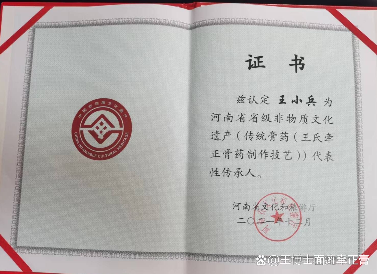 王博士牵正膏王小兵