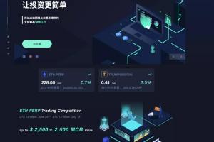 MCDEX 是什么？—— DeFi 科普系列