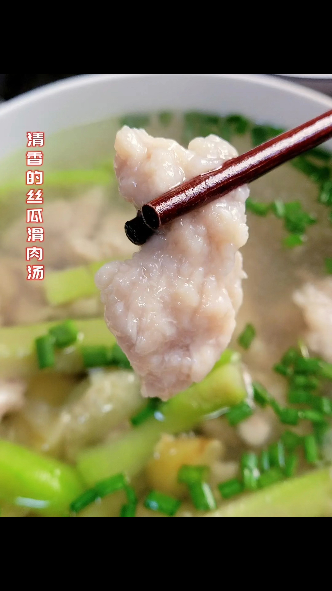 滑滑的滑肉汤太好喝啦,跟我做一道汤鲜味美的丝瓜滑肉汤吧