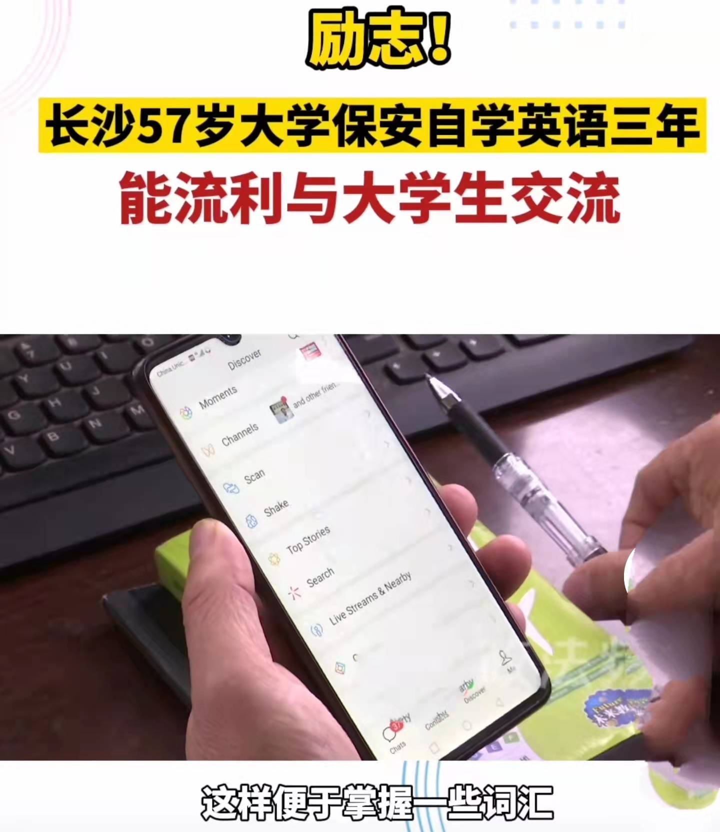 长沙57岁大学保安自学英语三年—努力从来都不晚