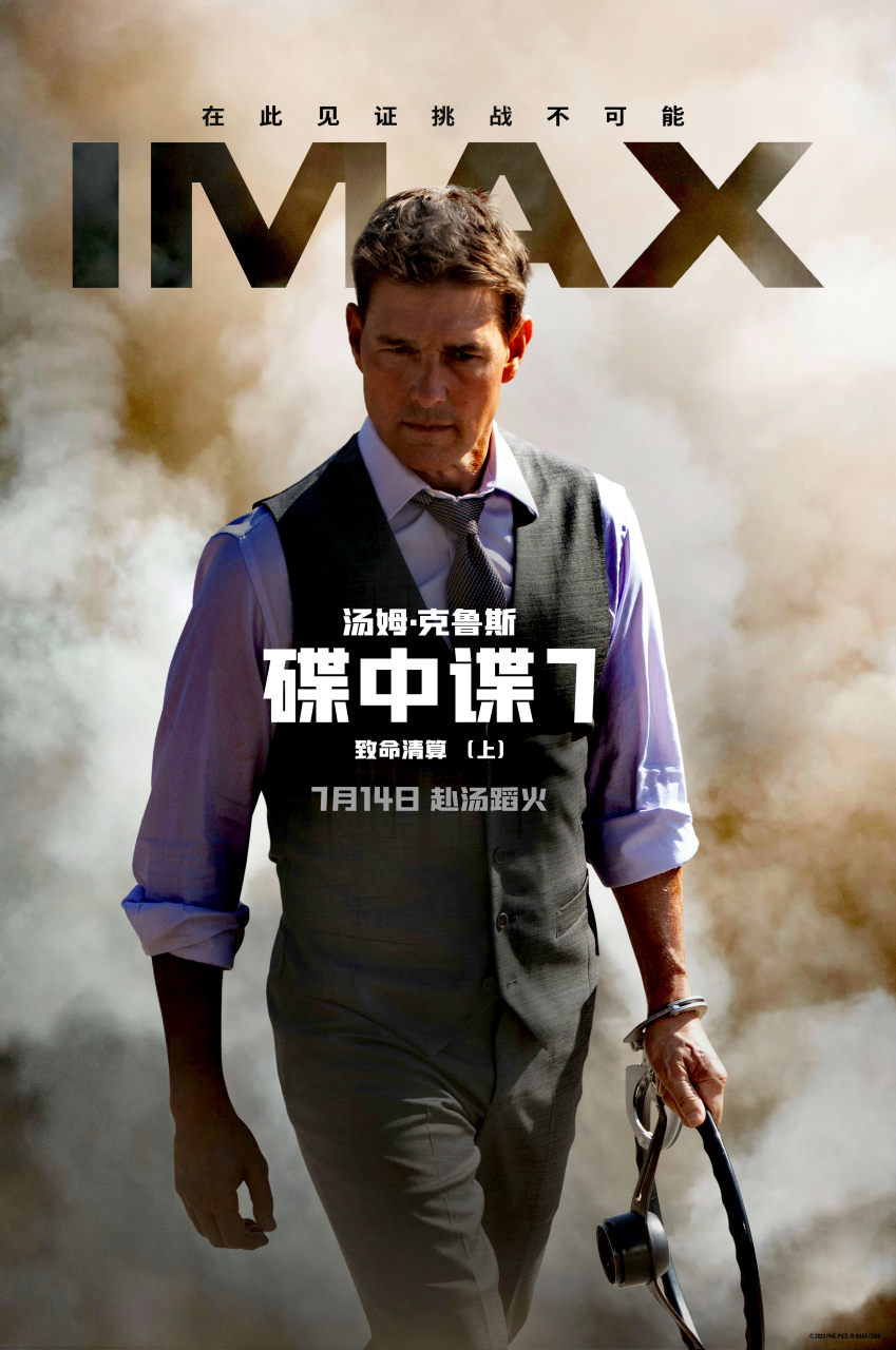 #碟中谍7#  国际版和大陆版imax海报 拥有一个汤姆·克鲁斯等于拥有了