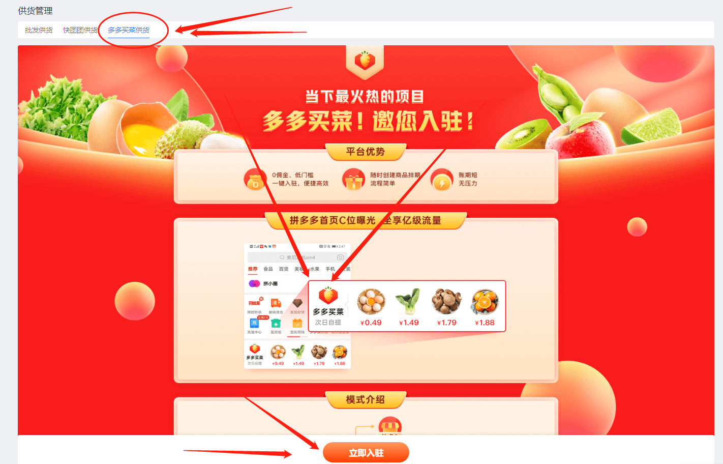 拼多多里的多多买菜怎么注册店铺呢