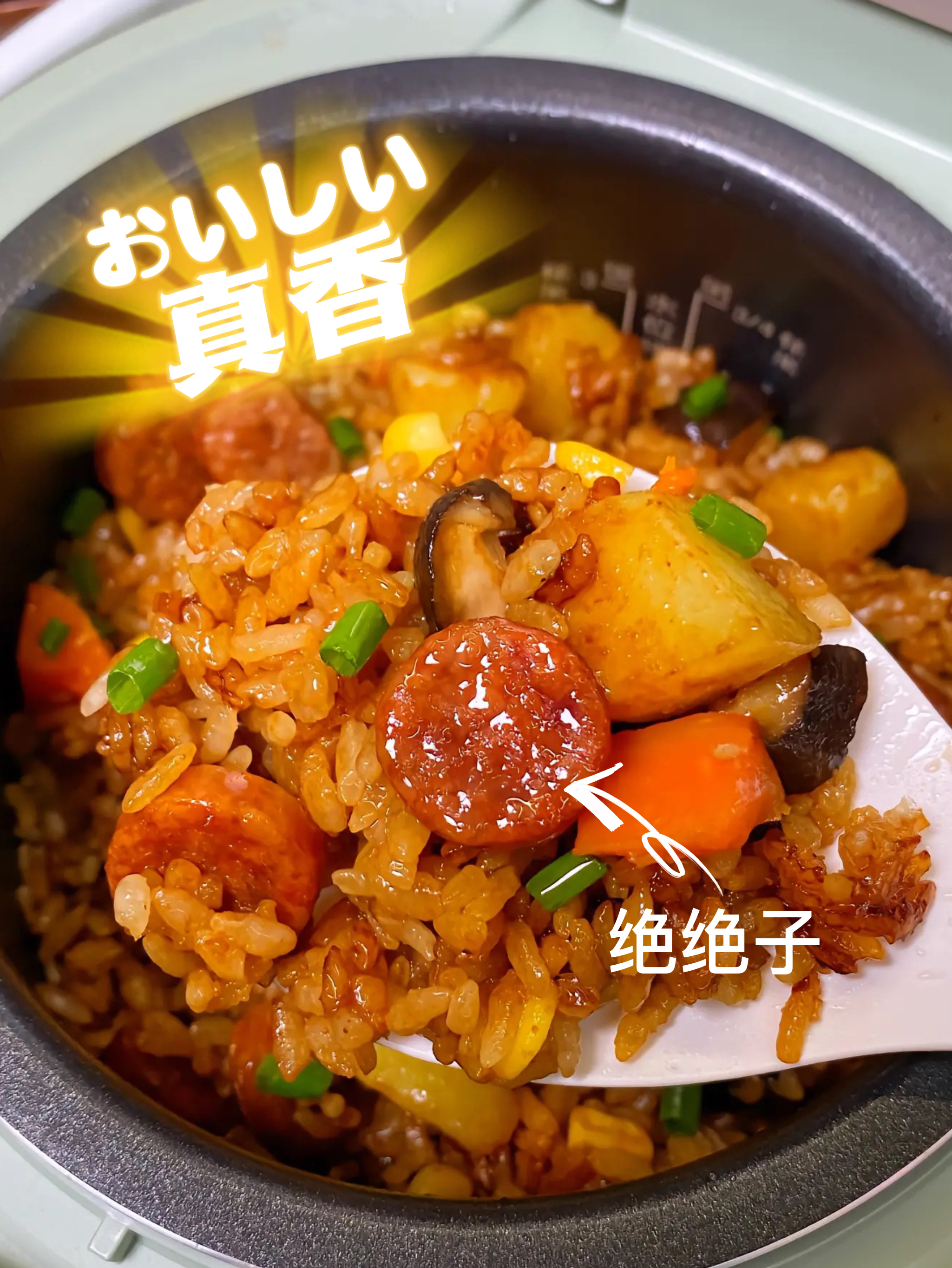 不知道吃什么的时候来试试这个懒人焖饭吧～香迷糊了!