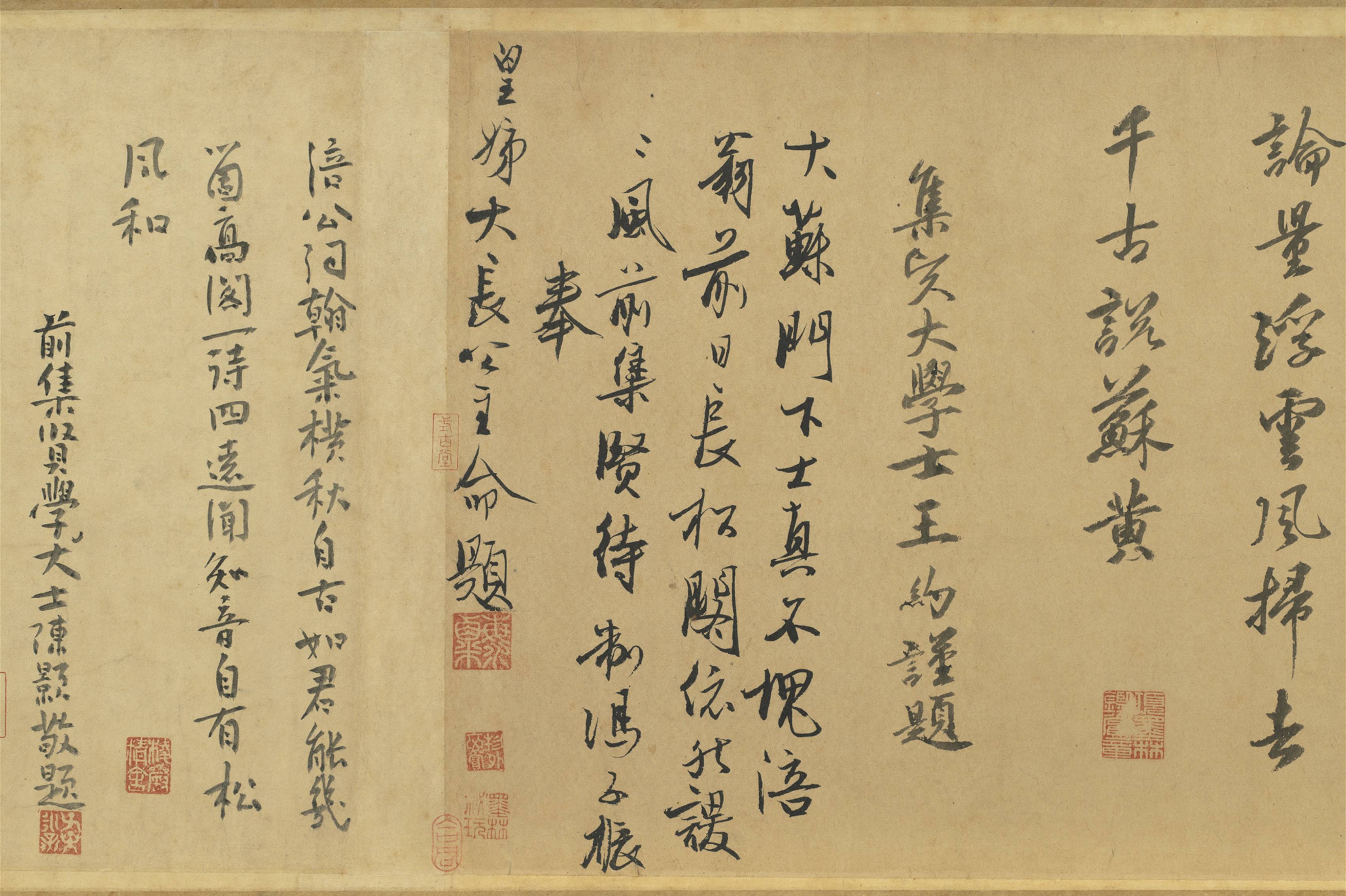 黄庭坚行书松风阁帖