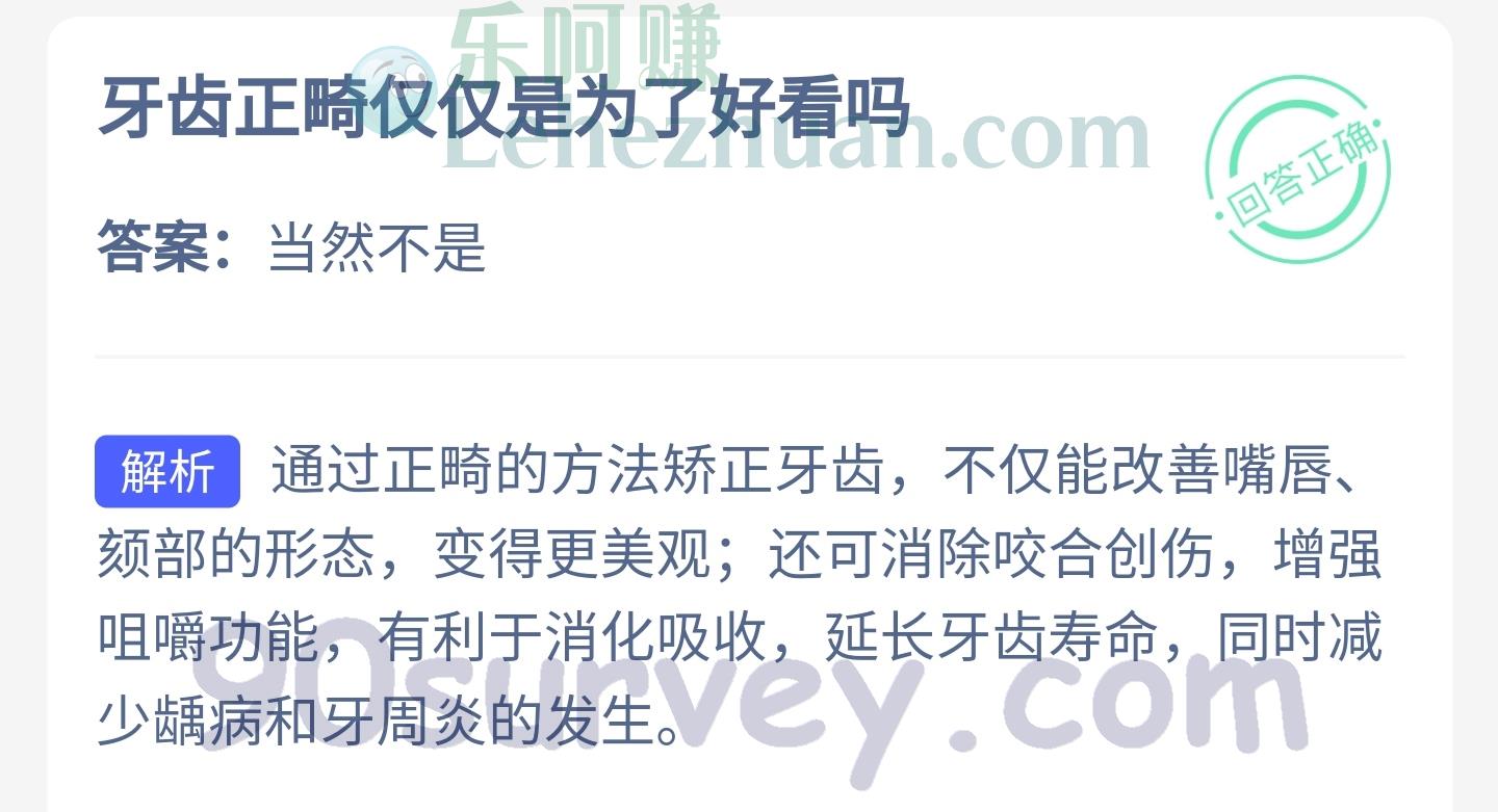 牙齿正畸仅仅是为了好看吗？答案：当然不是
