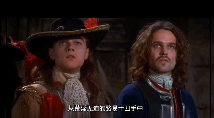 电影《铁面人》中的铁面人到底是谁?