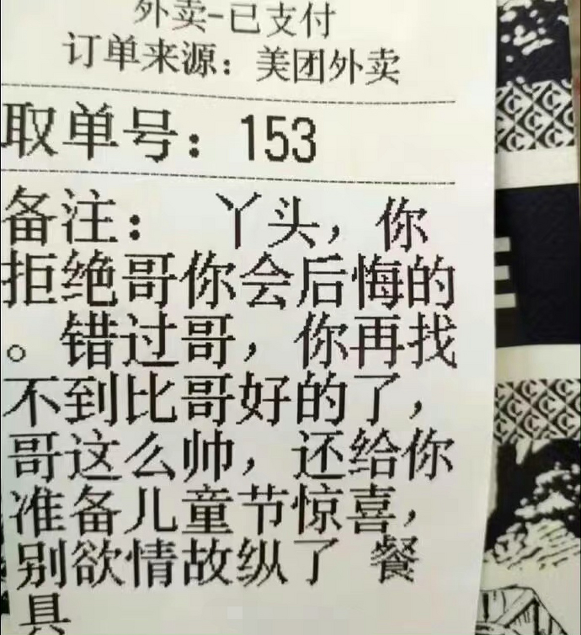 现在这外卖备注越来越让人看不懂了989898,你  有过什么"特殊"
