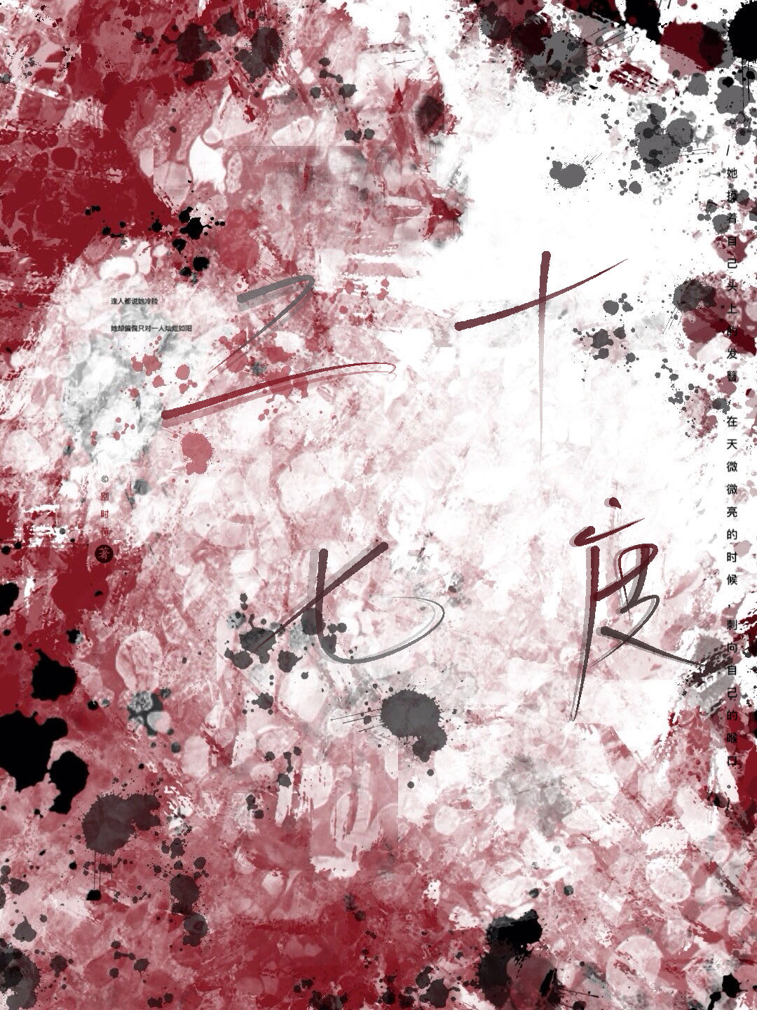 二十七度