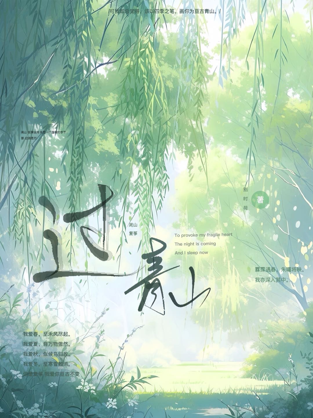 爱*******山