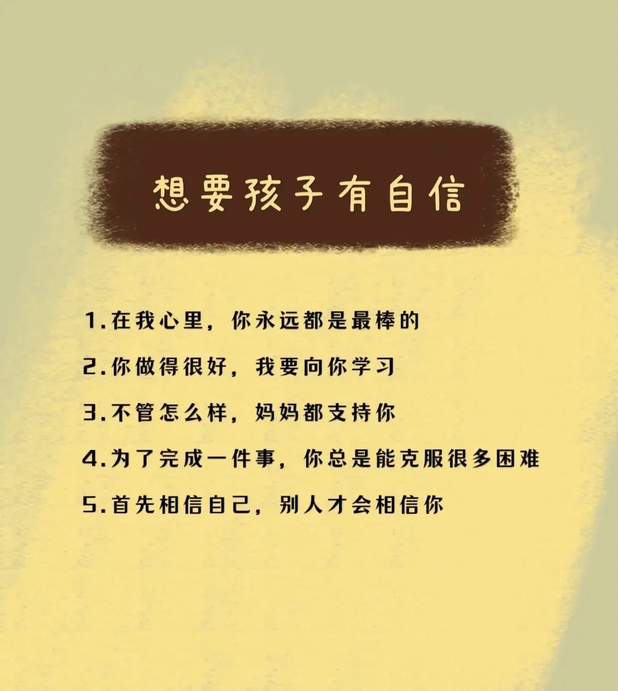给孩子信心和鼓励的句子(给孩子信心和鼓励的句子考试加油的话)