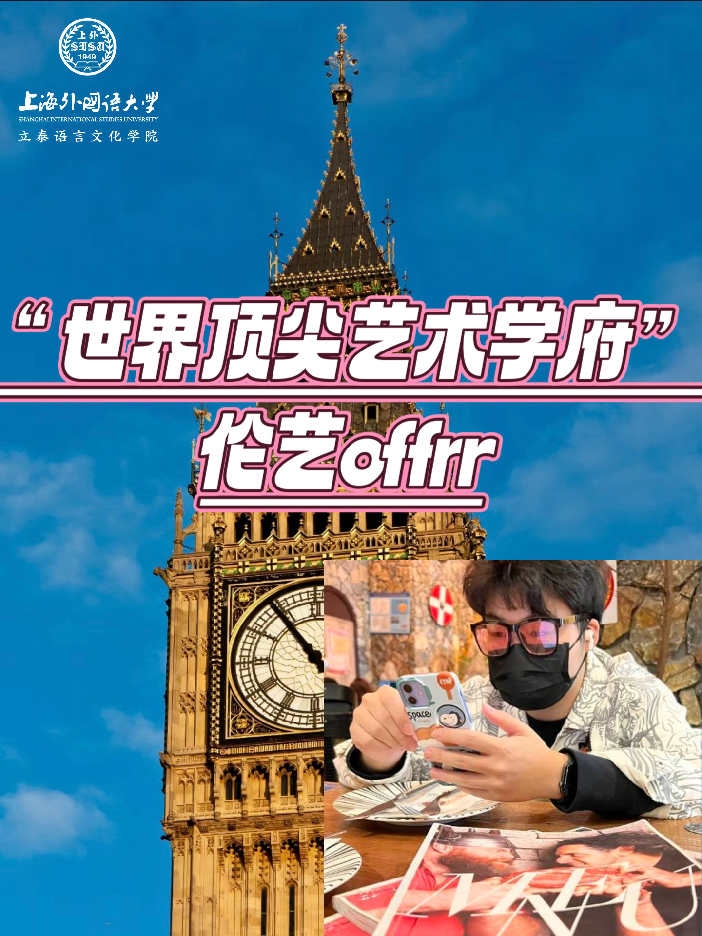 伦敦艺术大学将世界上最著名的致力于艺术设计表演等相关领域的多所