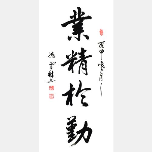 业精于勤荒于嬉实例，业精于勤荒于嬉600字