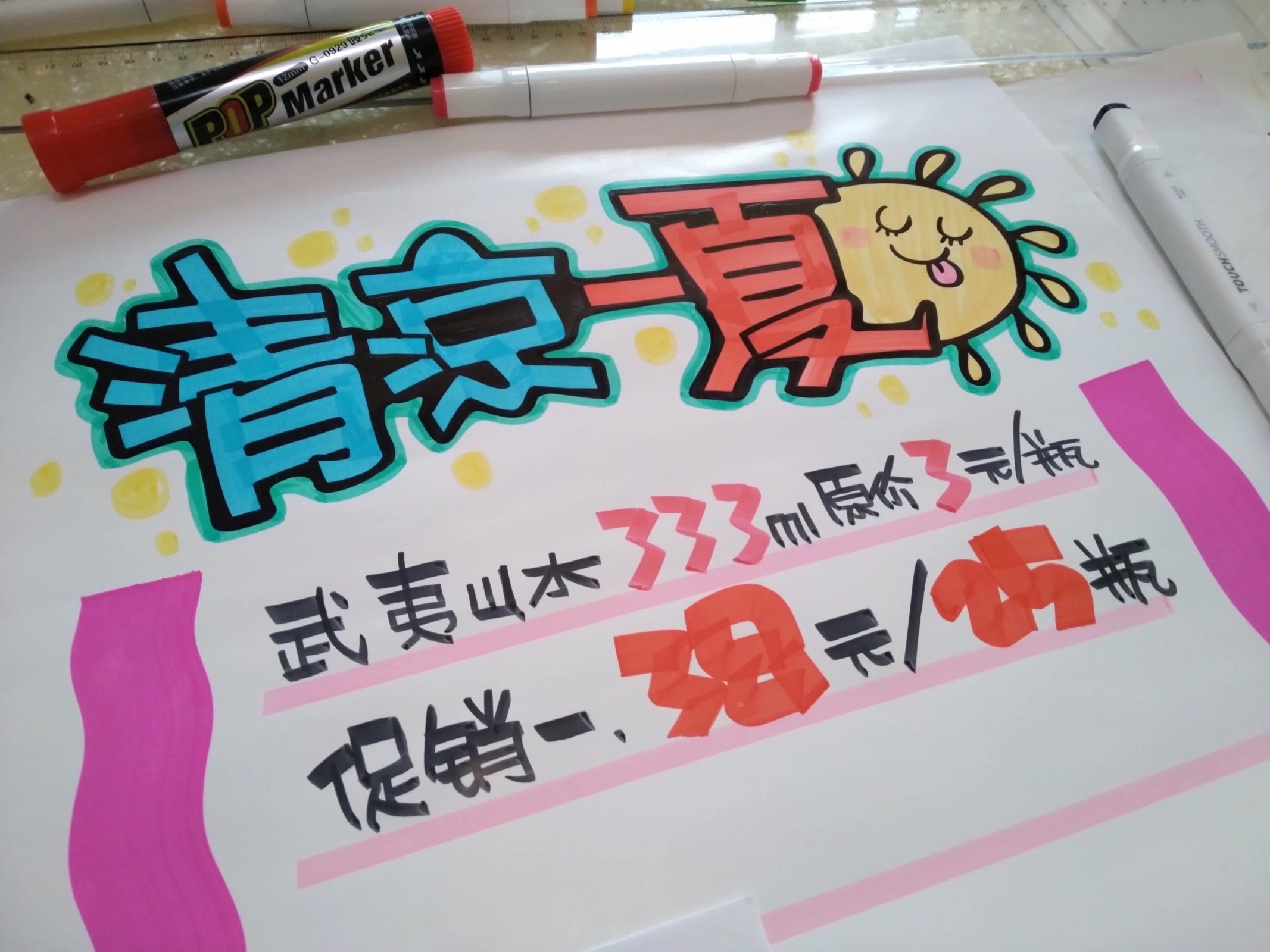 清凉一夏饮品促销手绘pop海报