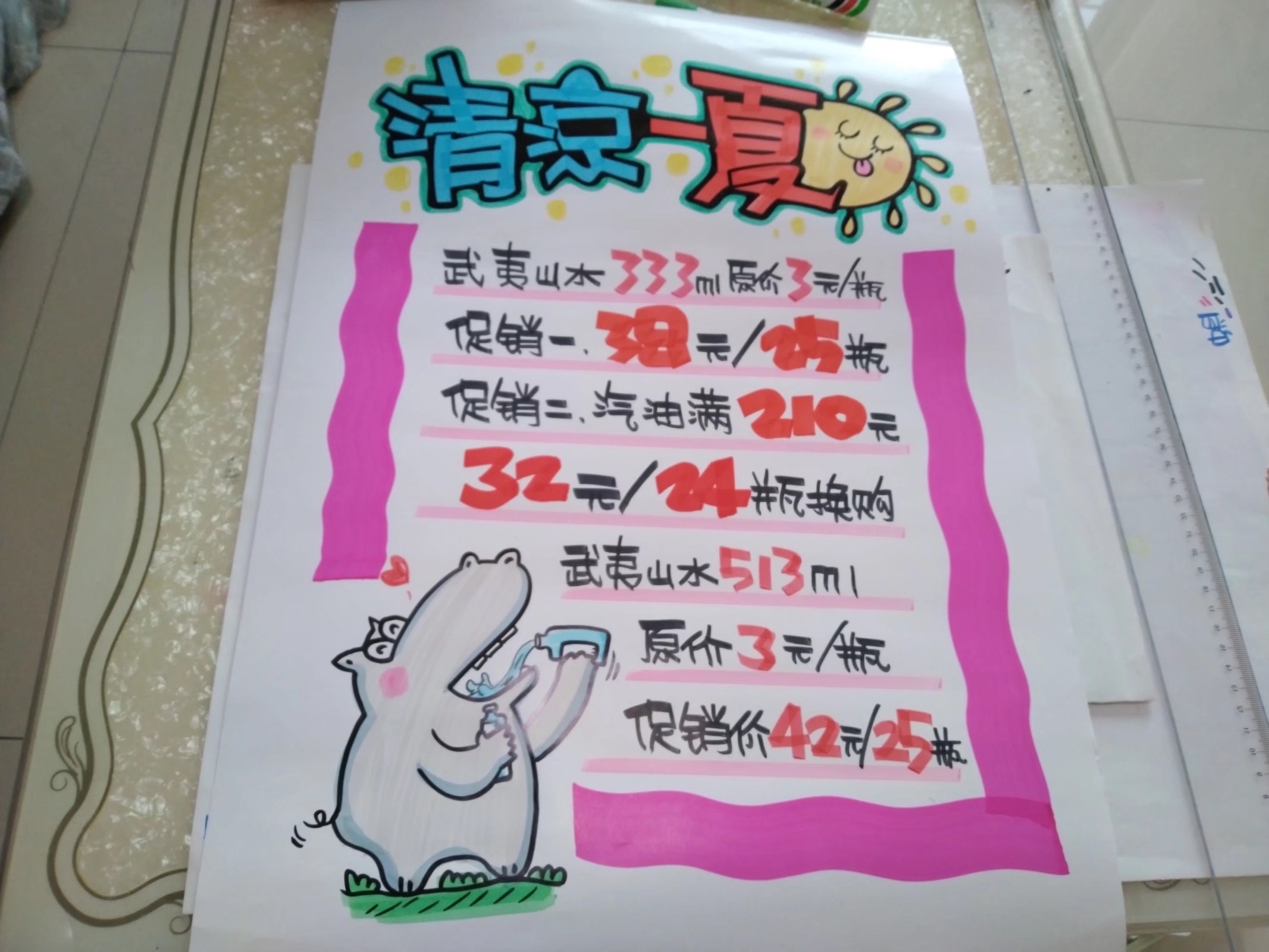 清凉一夏饮品促销手绘pop海报