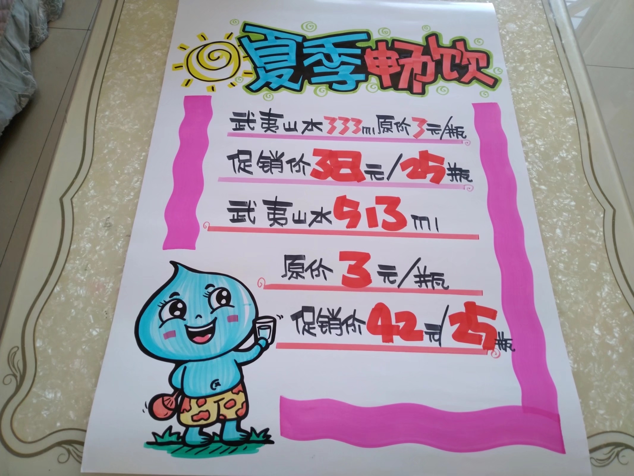 清凉一夏饮品促销手绘pop海报