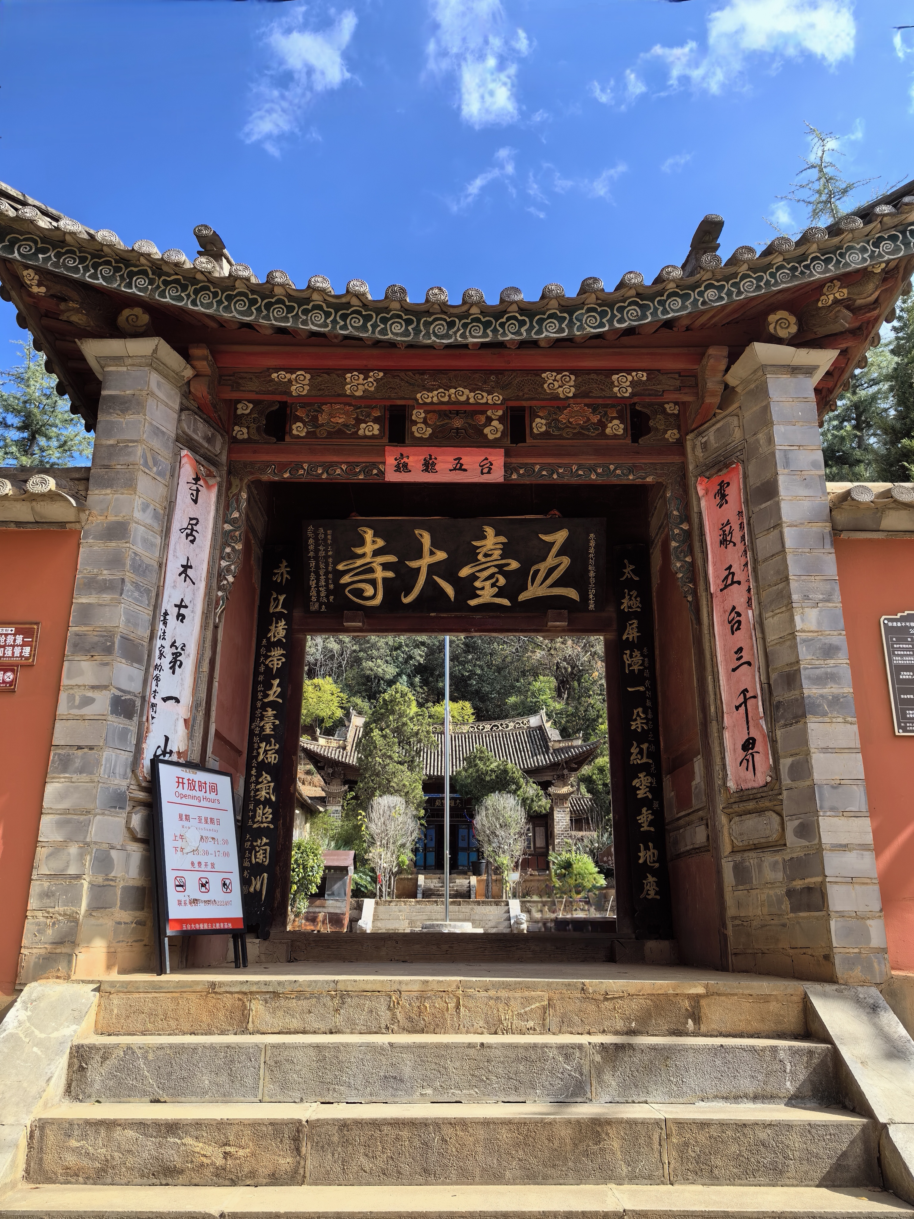 弥渡五台山之行 潘正伟