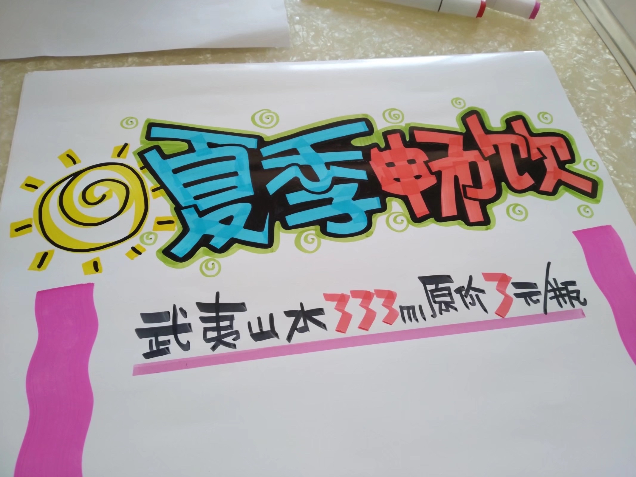 清凉一夏饮品促销手绘pop海报