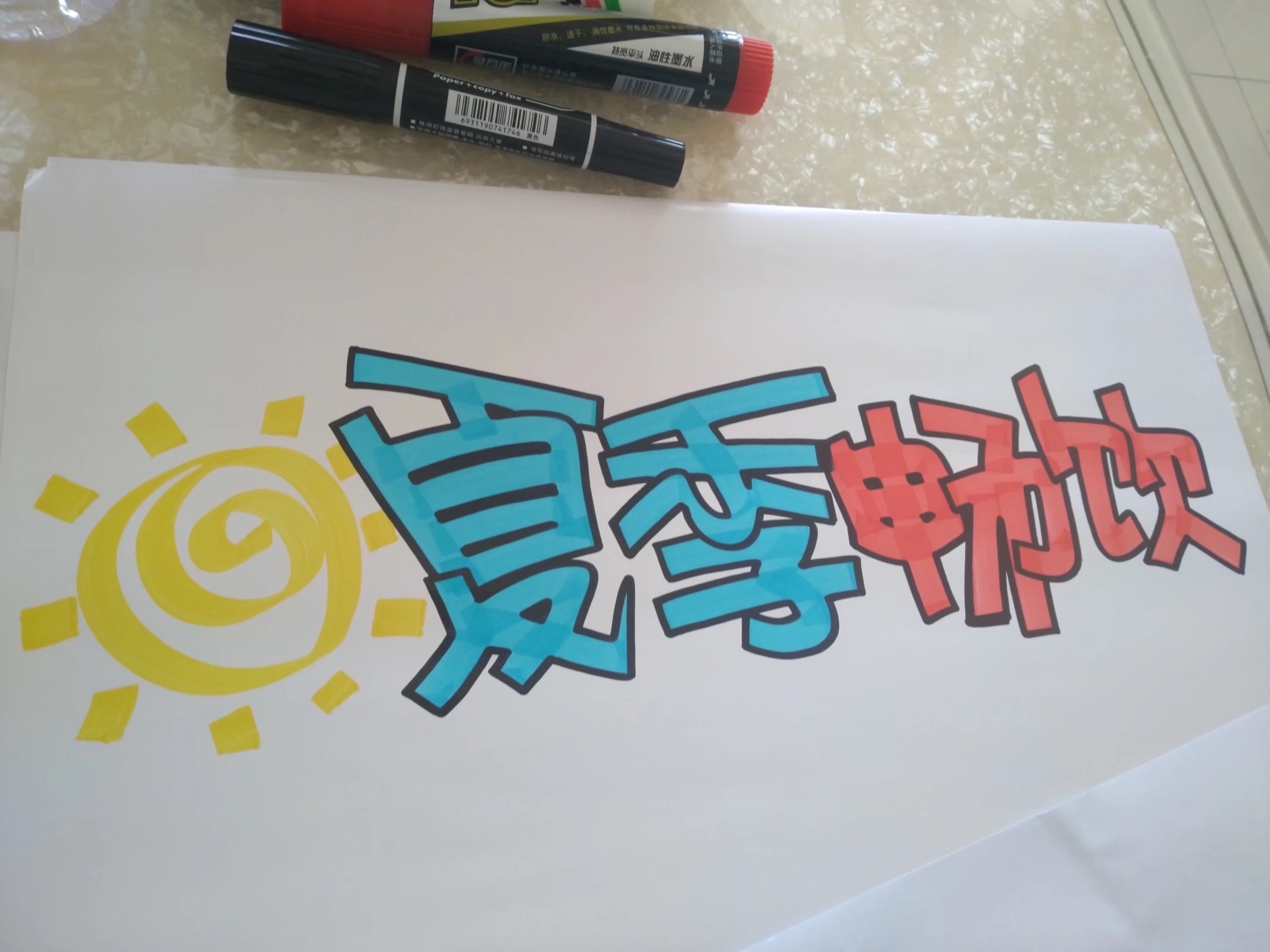 清凉一夏饮品促销手绘pop海报