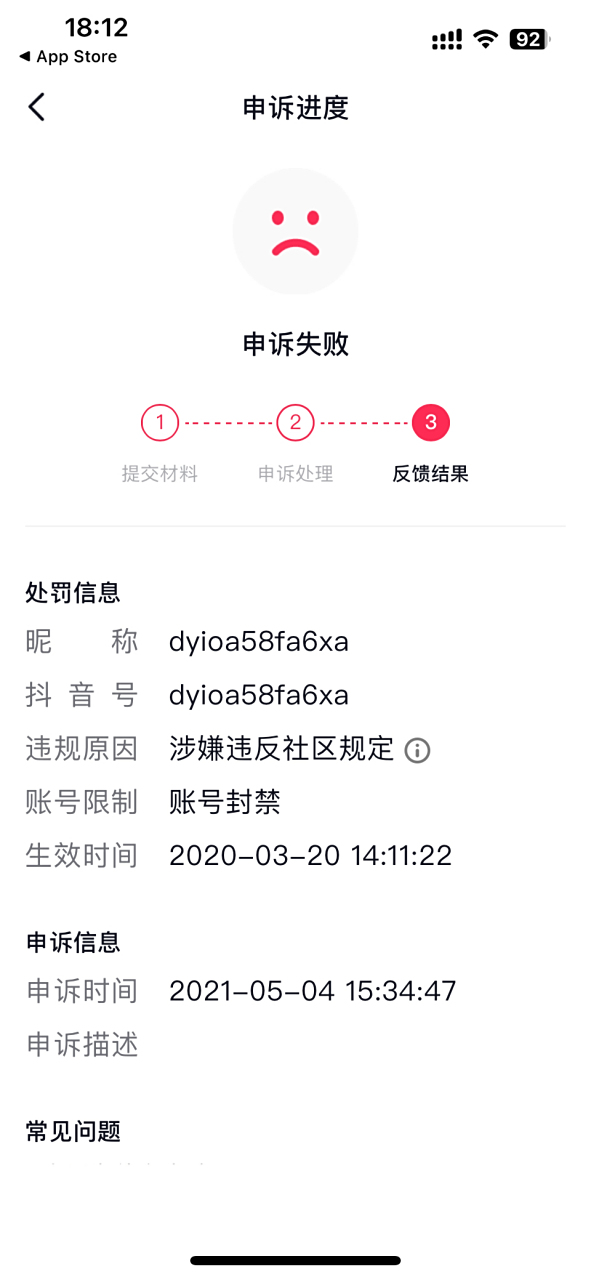 抖音号注销吗=抖音号然后注销