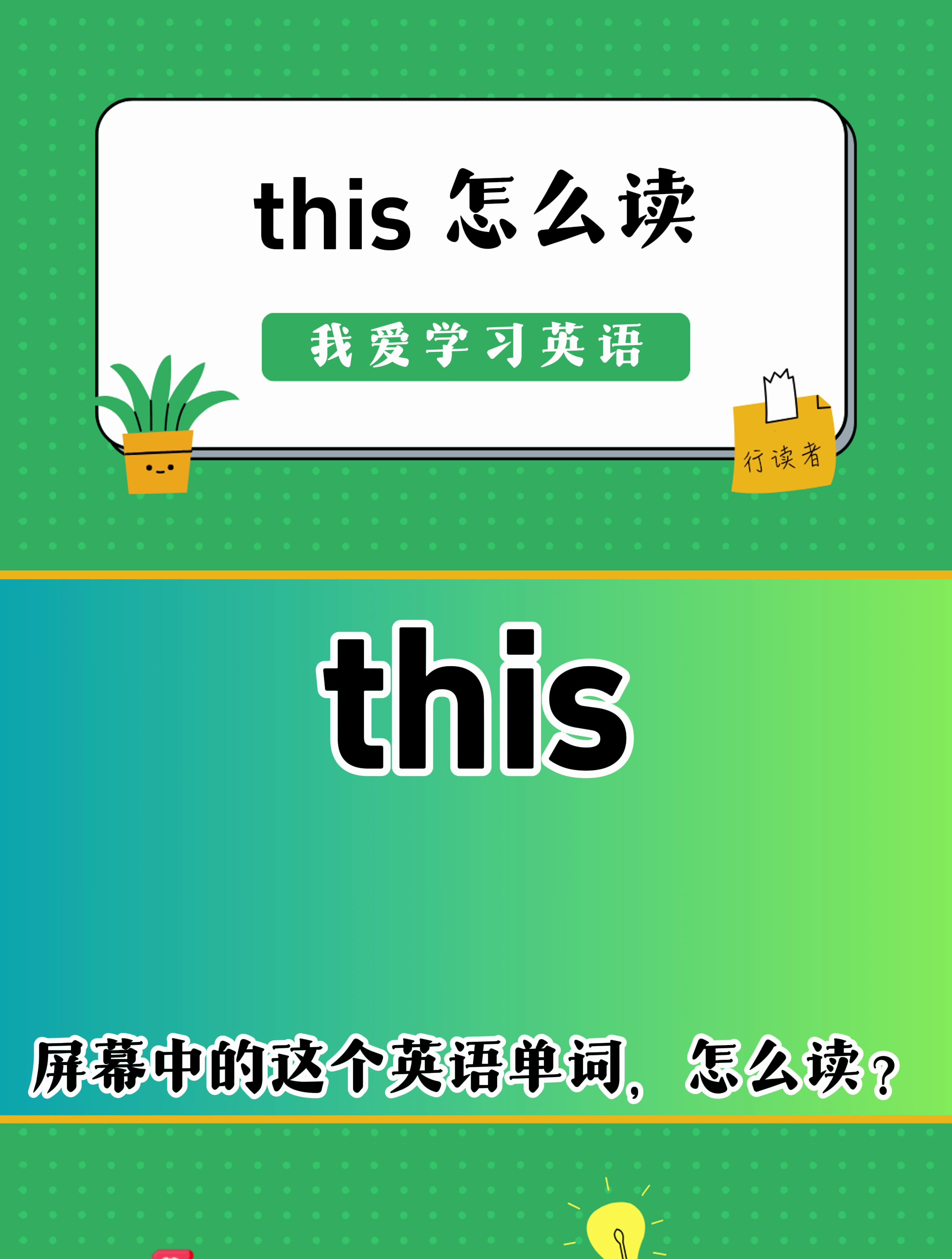 英文单词:this,怎么读呢?