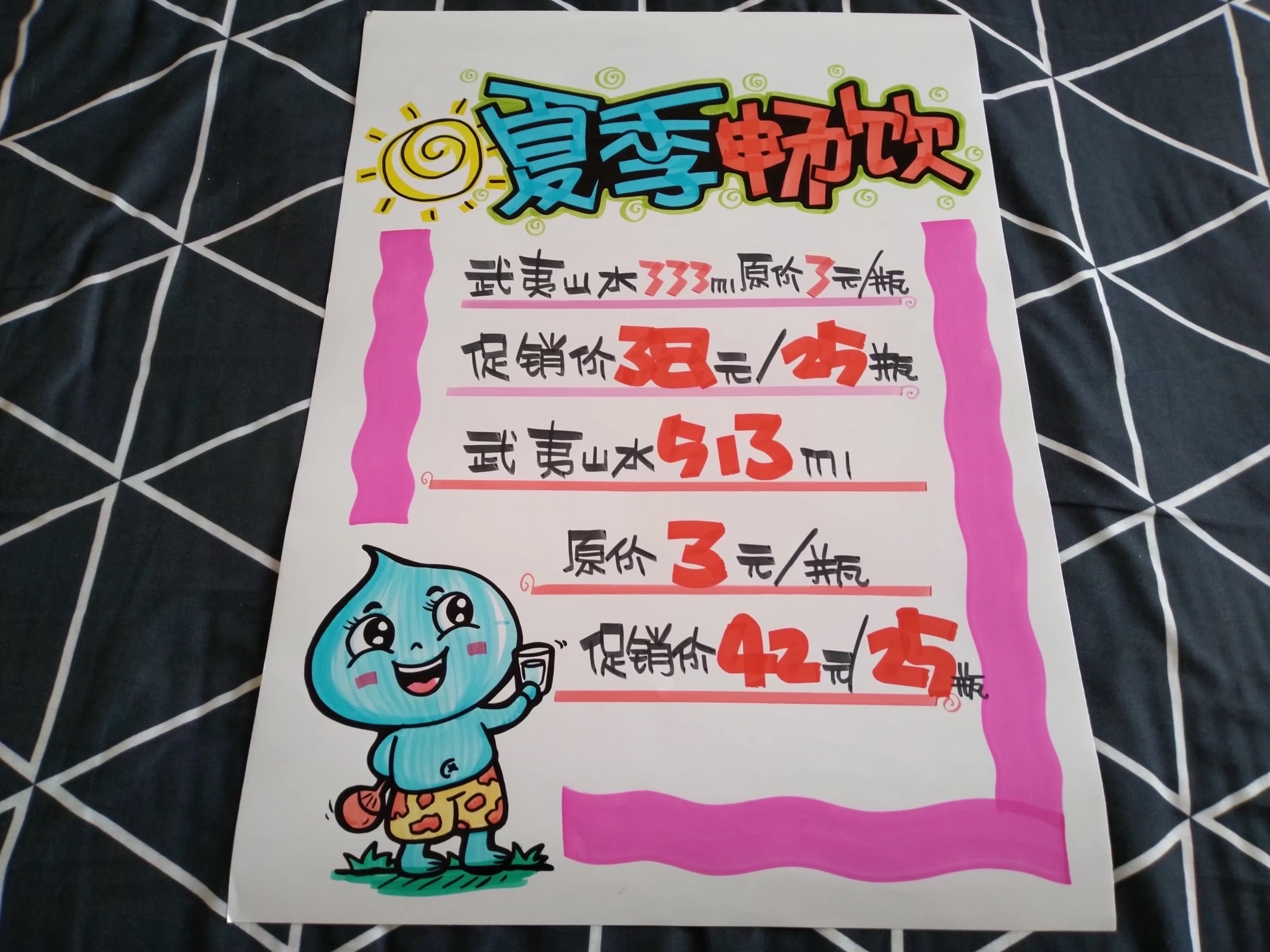 清凉一夏饮品促销手绘pop海报