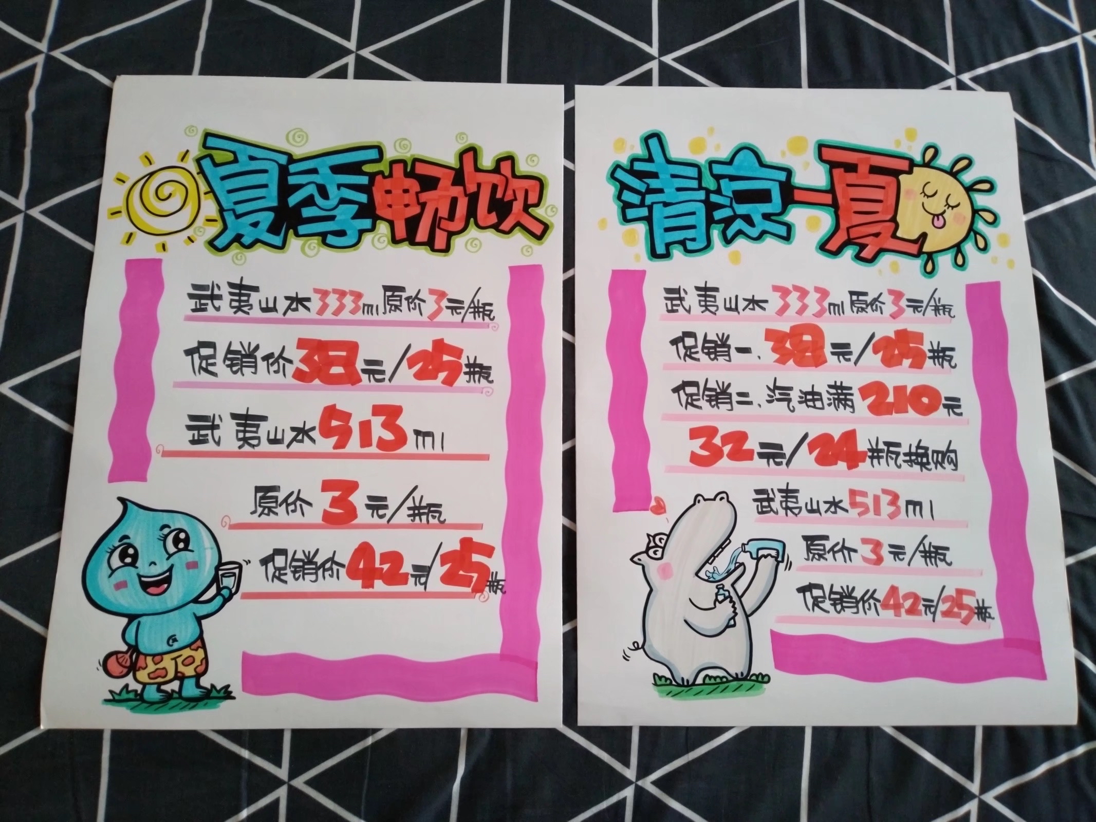 清凉一夏饮品促销手绘pop海报