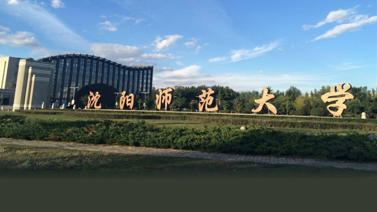 于洋的母校——沈阳师范大学,综合实力比辽宁师范大学差多少