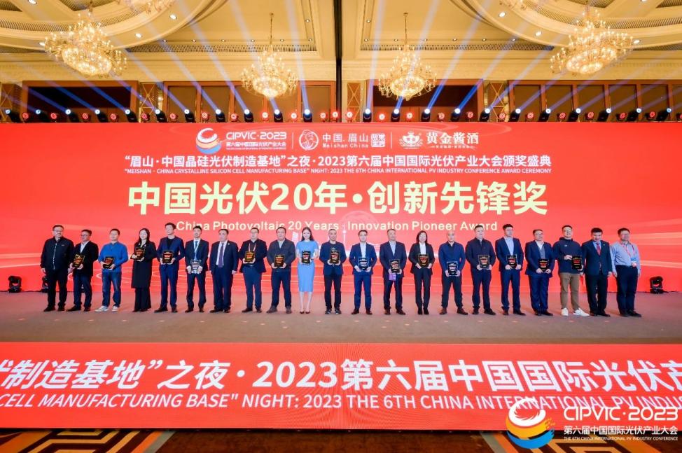 kide荣获"中国光伏20年创新先锋奖",助力中国光伏蓬勃发展